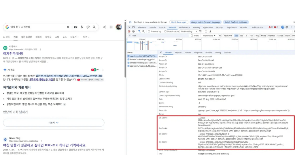 Screenshot showing a Google search page in Korean alongside Chrome DevTools Network panel, highlighting HTTP response headers and multiple Set-Cookie entries.